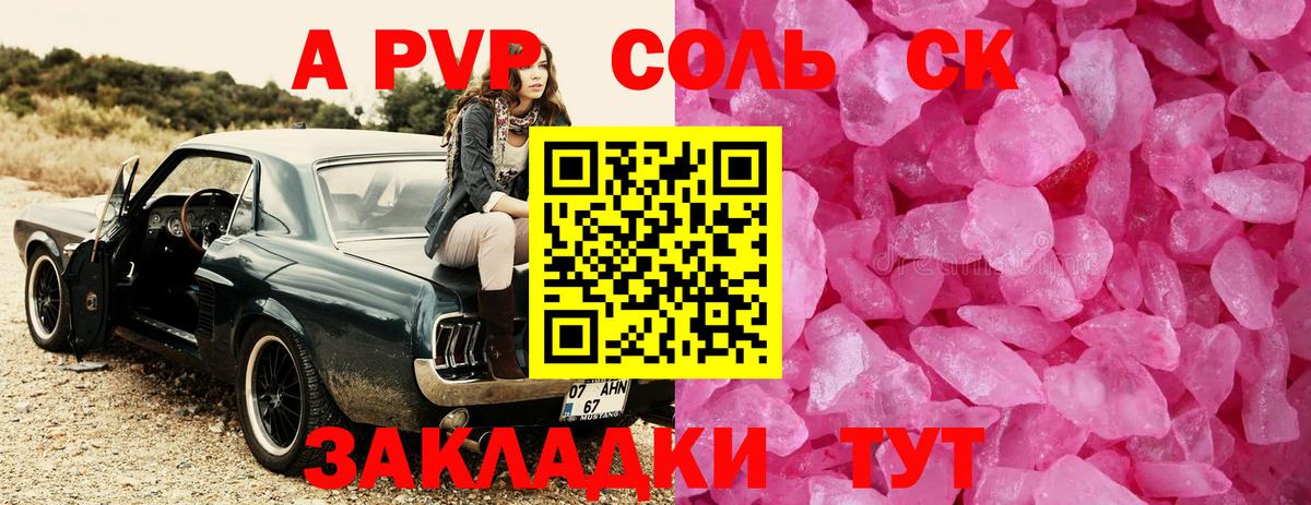 Alpha PVP Crystall  Вход с VPN  А ПВП  Alpha PVP СК КРИС  Армавир  А ПВП крисы CK 