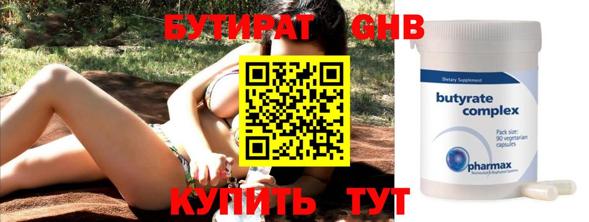 Бутират жидкий экстази Армавир