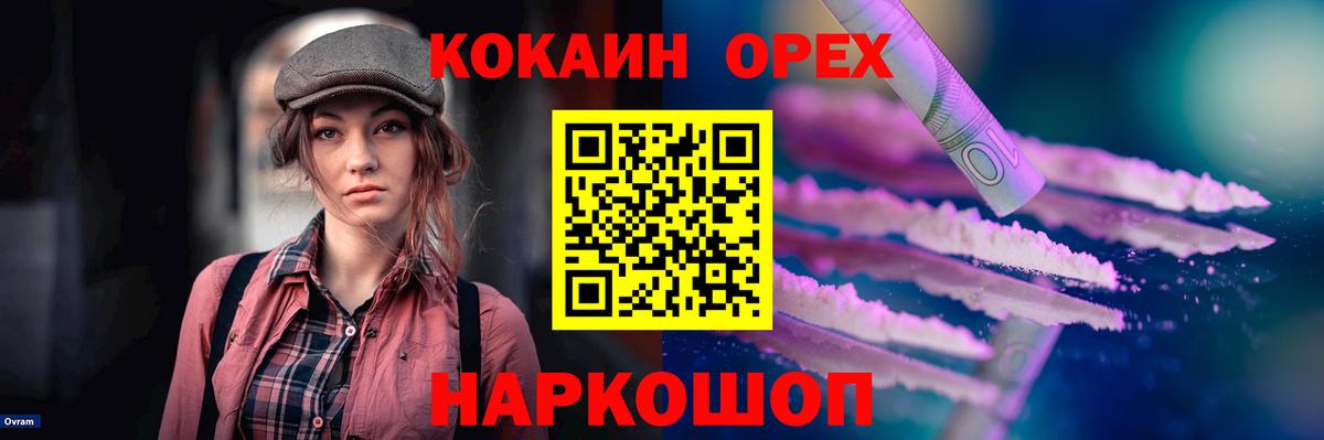 Армавир  COCAIN Columbia  Вход с VPN  что такое наркотик  КОКАИН 99% 
