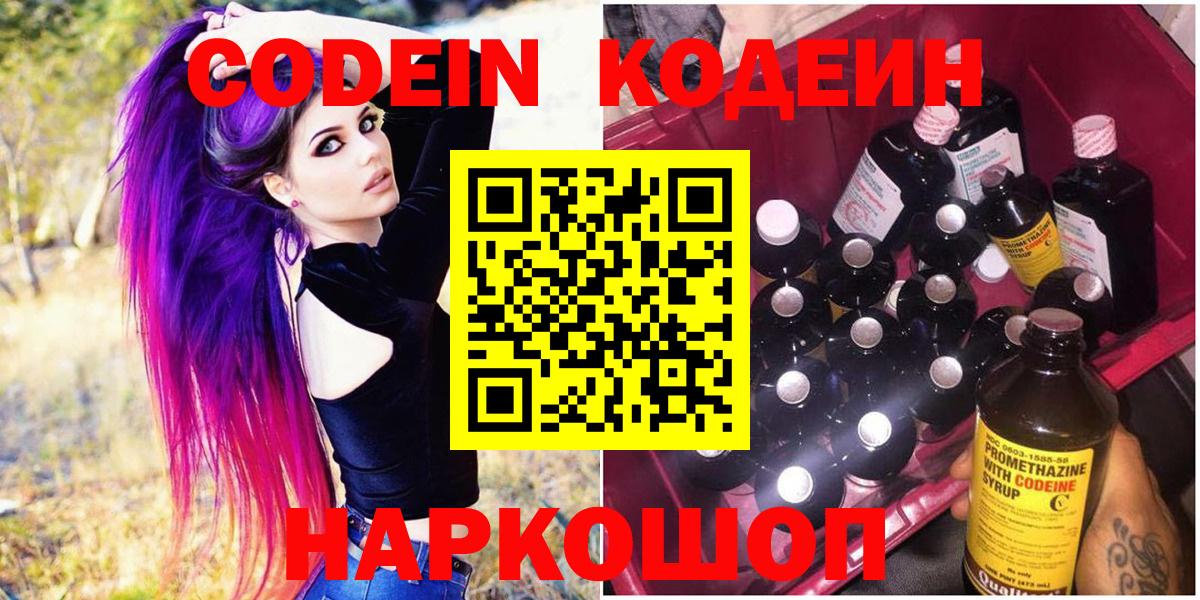Codein Purple Drank Армавир