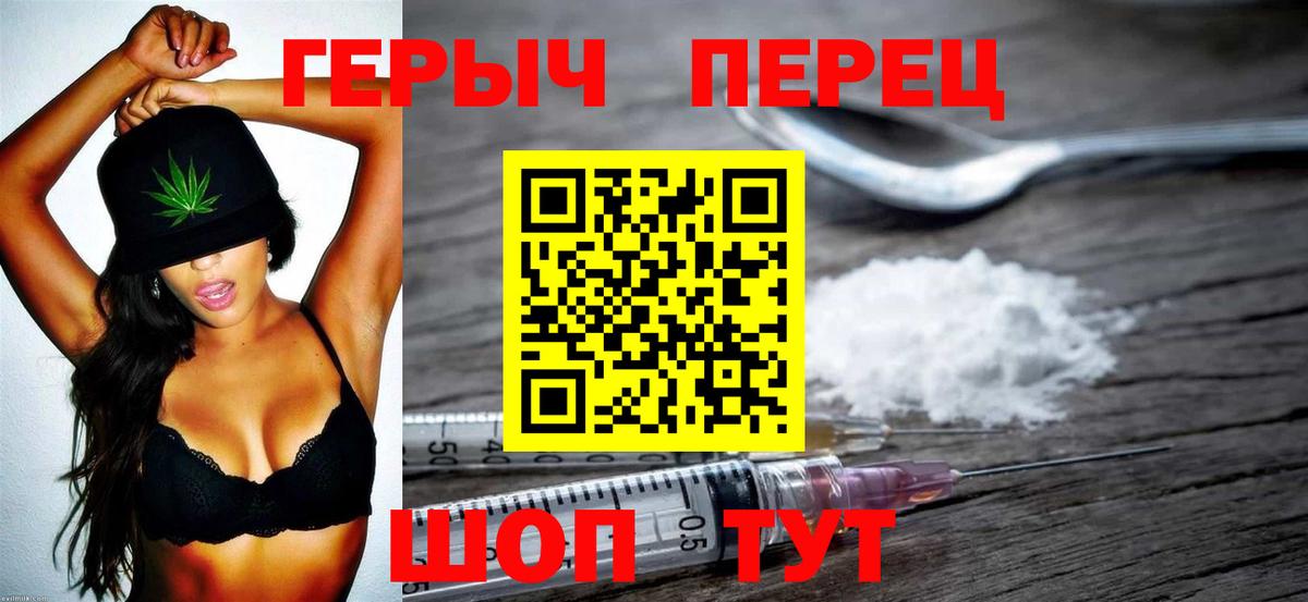 ГЕРОИН герыч Армавир