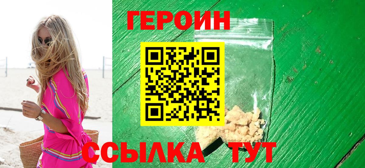 ГЕРОИН хмурый  Вход с VPN  Армавир 